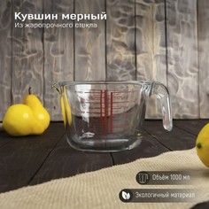 Кувшин мерный из жаропрочного стекла Доляна, 1 л