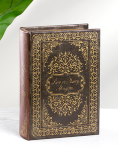 Шкатулка в виде книги 14х5х20см Glasar 39-119/2 ГЛАСАР