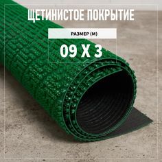 Коврик щетинистый придверный LEVMA Ромб 4801536-0,9х3