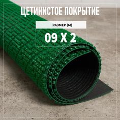 Коврик щетинистый придверный LEVMA Ромб 4801536-0,9х2