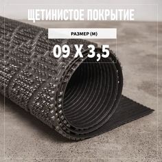 Коврик щетинистый придверный LEVMA Ромб 4801524-0,9х3,5