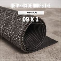 Коврик щетинистый придверный LEVMA Ромб 4801524-0,9х1