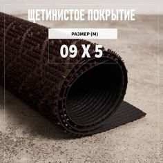 Коврик щетинистый придверный LEVMA Ромб 4801527-0,9х5