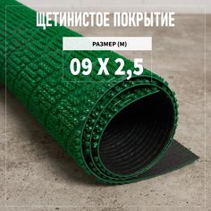 Коврик щетинистый придверный LEVMA Ромб 4801536-0,9х2,5