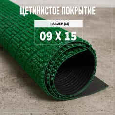 Коврик щетинистый придверный LEVMA Ромб 4801536-0,9х15