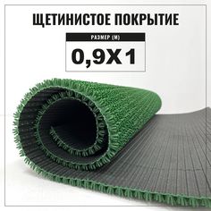 Коврик щетинистый придверный LEVMA Стандарт 4801551-0,9х1