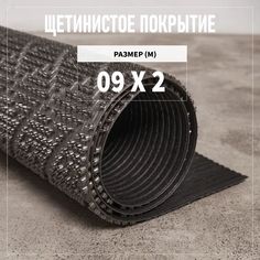 Коврик щетинистый придверный LEVMA Ромб 4801524-0,9х2