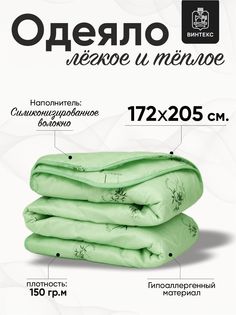 Одеяло двуспальное Винтекс 172x205 всесезонное
