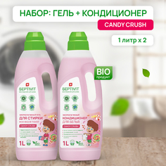 Набор Septivit Premium кондиционер Candy Crush, гель для стирки Candy Crush 1л+1л