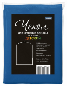 Чехол для одежды детский Lutrella 53х75 см на молнии синий 1 шт арт.3120