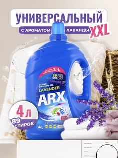 Гель для стирки ARX Color лаванда, 4 л