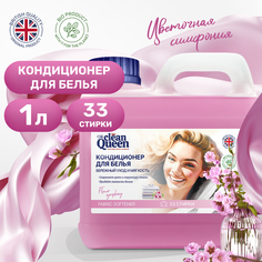 Кондиционер для стирки Сlean Queen Цветочная симфония 1л