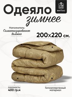 Одеяло евро Винтекс 200x220 всесезонное