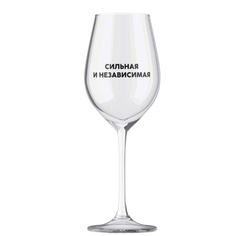 Бокал для вина Oh vine! "Сильная и независимая", 400мл