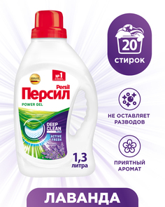 Гель для стирки Persil Лаванда 1.3л