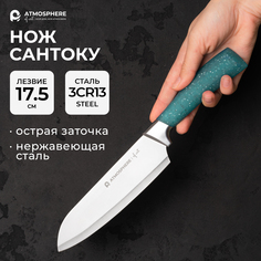 Нож сантоку ATMOSPHERE of art Lazuro, 17.5 см