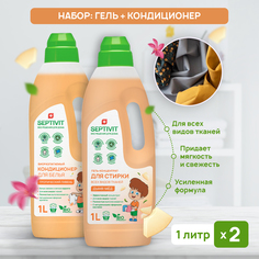 Набор Septivit Premium кондиционер тропический ливень 1л, гель для стирки дыня мед 1л