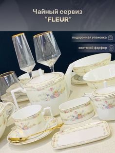 Чайный сервиз Lenardi Fleur 16 предметов 250 мл костяной фарфор