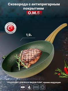 Сковорода O.M.S. 3210.00.07-24-OLV зеленый 24 см. OMS