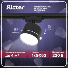 Светильник трековый накладной Ritter ARTLINE поворотный цилиндр 85x55 GX53 чёрный