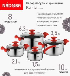 Набор из 8 предметов Посуда со стеклянными крышками Nadoba Karla