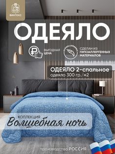 Одеяло двуспальное Винтекс 172x205 всесезонное
