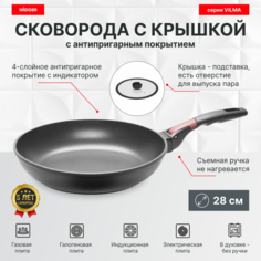 Сковорода с крышкой 28 см, антипригарным покрытие и съёмная ручка, NADOBA, серия VILMA