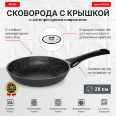 Сковорода с крышкой 28 см, антипригарное покрытие, NADOBA, серия PAVLA