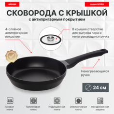 Сковорода с крышкой 24 см, антипригарное покрытие, NADOBA, серия NORA