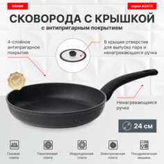 Сковорода с крышкой 24 см, антипригарное покрытие, NADOBA, серия AGATA