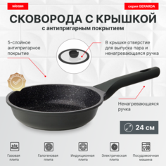 Сковорода с крышкой 24 см, антипригарное покрытие, NADOBA, серия GERARDA
