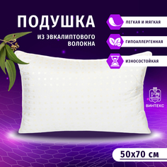 Подушка для сна Винтекс 50х70 эвкалиптовое волокно