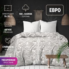 Постельное белье ЕВРО размера BRAVO поплин Лия, хлопок, наволочки 70*70
