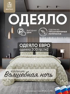 Одеяло евро Винтекс 200x220 всесезонное