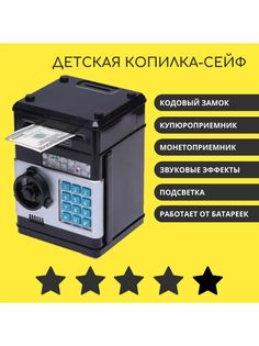 Копилка-сейф для денег с купюроприемником No Brand