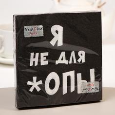 Салфетки бумажные New Line Fresco Я не для xопы, 33х33 2 слоя 20 шт. (2 шт) No Brand