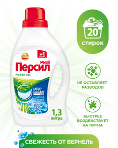 Гель для стирки Persil Power Gel Свежесть от Vernel 1.3л