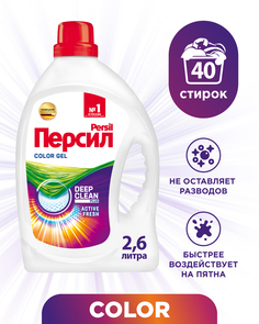 Гель Persil gel color для стирки 2.6 л
