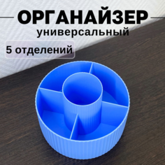 Органайзер для хранения косметики CANBI 555583, 5 отделений, голубой