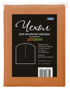 Чехол для одежды детский Lutrella 60х65 см на молнии светло-оранжевый 1 шт арт.3119