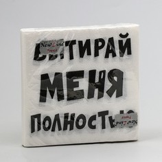 Салфетки бумажные New Line Fresco 33x33 см, 2 сл, Вытирай меня полностью 20 шт (2 шт) No Brand
