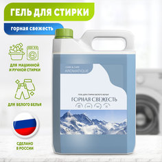 Гель для стирки AROMATIQUE для стирки всех видов светлых и белых тканей Care&Care