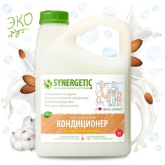 Кондиционер для белья Synergetic "Миндальное молочко", биоразлагаемый, 2.75 л