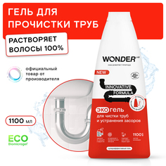 Средство чистящее Wonder Lab Innovative Formula для чистки труб и устранения засоров 1.1л