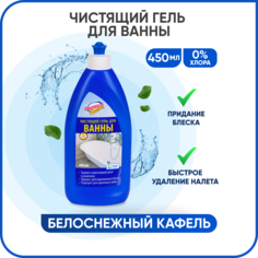 Чистящий гель для ванны Бирюса, 450 мл