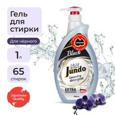 Средство для стирки черного белья Jundo Black Концентрат с коллагеном 65 стирок 1 л