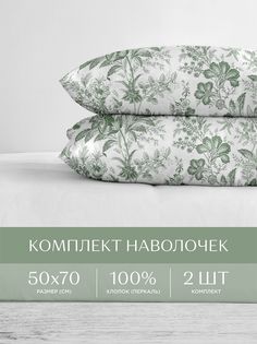 Наволочки перкаль 50х70 2 шт. Унисон Irish Gron