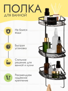 Полка ZeepDeep для ванной комнаты угловая 3-х ярусная
