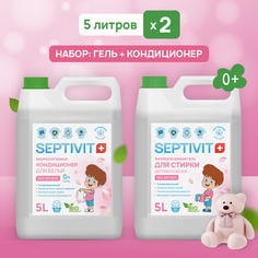 Набор Septivit Premium Кондиционер+Гель для стирки детского белья 5л+5л