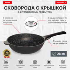 Глубокая сковорода с крышкой 28 см, антипригарное покрытие, NADOBA, серия PAVLA